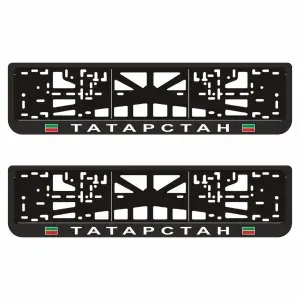Рамки для автомобильного номера "ТАТАРСТАН", 2 шт., Арт рэйсинг