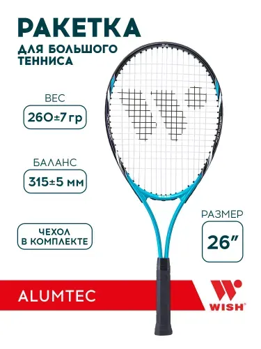 Ракетка для большого тенниса WISH 26 ALUMTEC 2599, бирюзовая