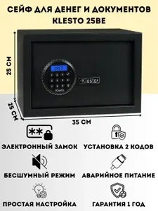 Сейф с кодовым замком Klesto 25BE