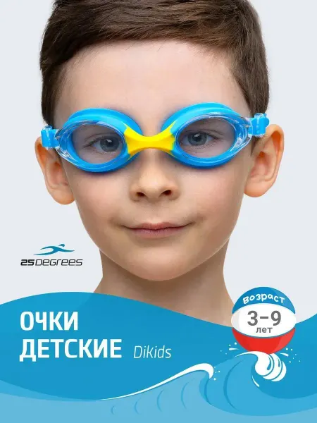 25DEGREES Очки для плавания детские