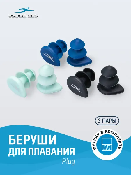 25DEGREES Силиконовые беруши для плавания