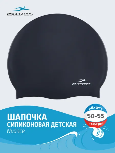 25DEGREES Шапочка для плавания силиконовая детская