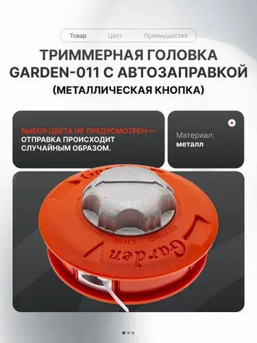 Головка триммерная Garden М10х1,25FLH левая Tap-n-go