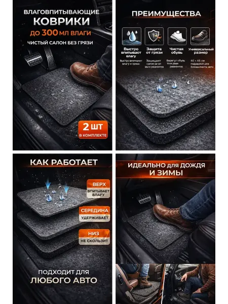 АРИСТОКРАТКААА Автомобильные впитывающие коврики универсальные