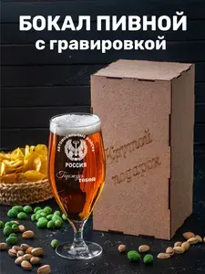 Бокал для пива с гравировкой Автомобильные войска