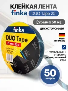 Скотч для пароизоляции и мембран Finka DUO Tape 25mm*50m клейкая лента двусторонняя для кровельных работ, подходит для мембран и пароизоляции, армированная