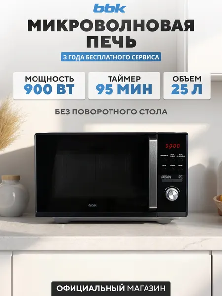 BBK Микроволновая печь 25MWS-954T B черный