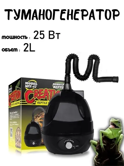 Террариумный, аквариумный туманогенератор, компактный, 2 л на 25W