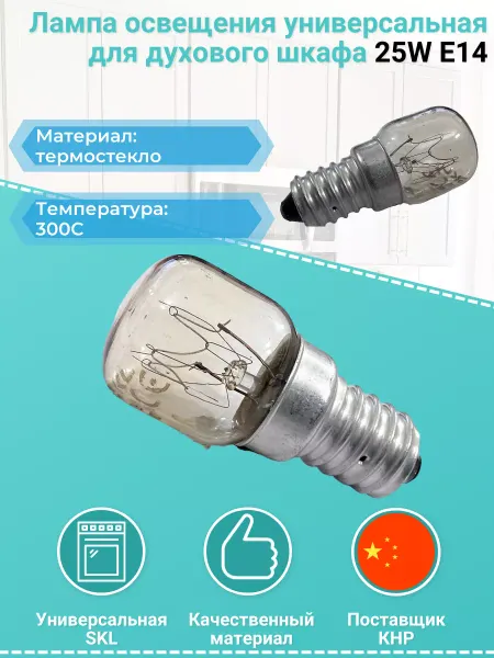 Remmart Лампа освещения универсальная для духового шкафа 25W E14