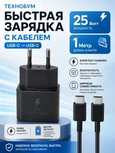 Быстрая зарядка 25W с кабелем Type-C для Samsung, универсальная