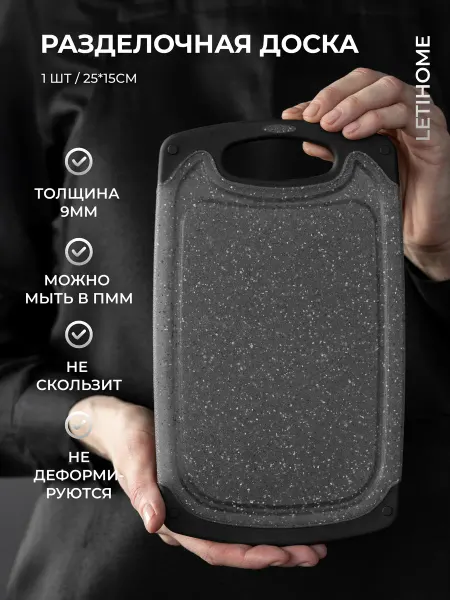 Letihome Доска разделочная пластиковая SENS GRAY 25x15 см