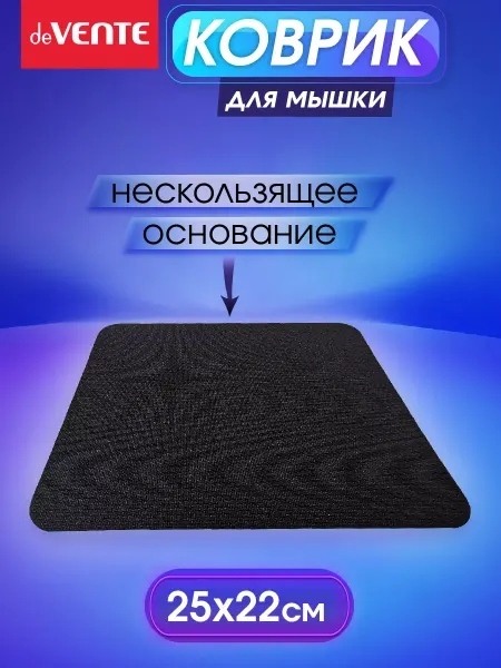 DeVENTE Коврик для мышки игровой 25x22 см