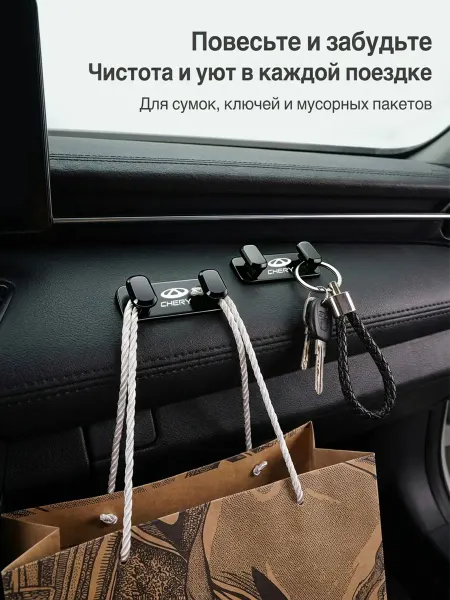 ЧЕРИ Автомобильные металл крючки В машине