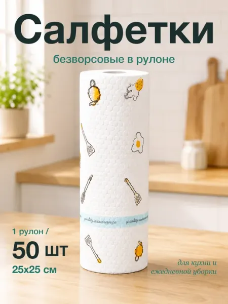 КАКНАДО Салфетки для уборки в рулоне безворсовые 50 листов 25x25 см
