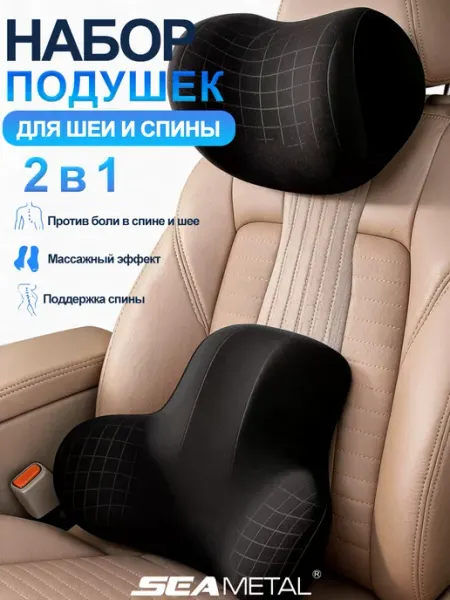 Подушки в машину на сиденье автомобильные ортопедические