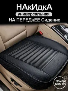 Автомобильные чехлы на передние сиденья экокожи