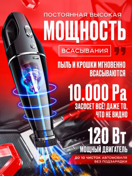 Автомобильный пылесос для автомобиля беспроводной мощный