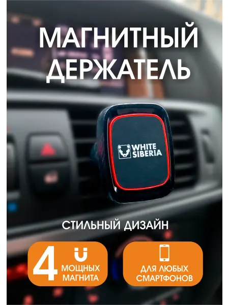 Автопарфюмер Автомобильный держатель для телефона магнитный