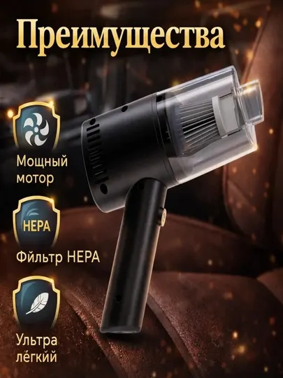 Автопылесос автомобильный, мощный пылесос для машины