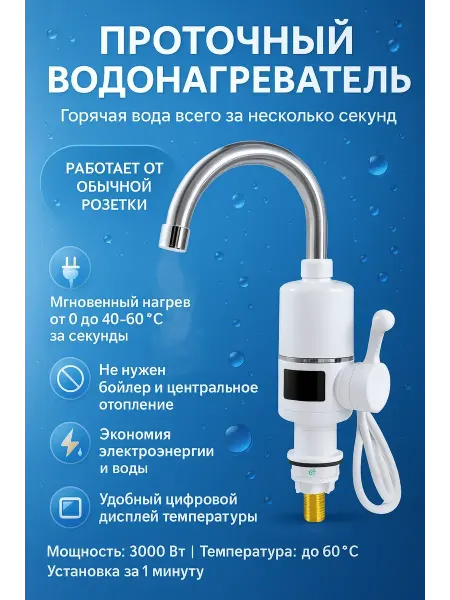 АЙША26 Проточный водонагреватель электрическая