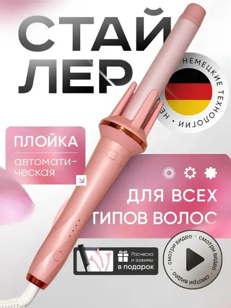 Автоматическая плойка для локонов, 26 мм, керамика