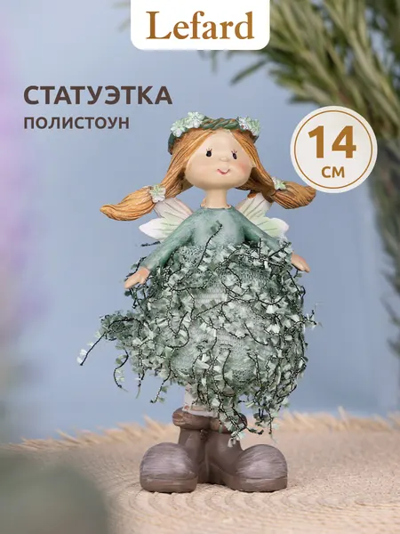 Статуэтка, декоративная фигурка Lefard "Лавандовая Фея", 9,5 х 6 х 14 см, полистоун