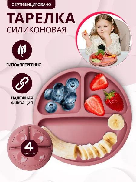 Наша Бусиночка26 Детская силиконовая тарелка на присосках