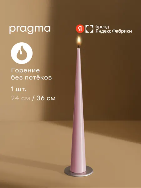 Свеча конусная Pragma Nokus 36 см, 1 шт в упаковке, пудровый розовый