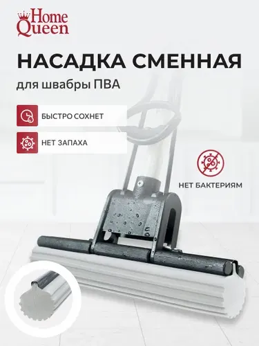 Сменная насадка для швабры с отжимом ПВА , блок сменный 26 см