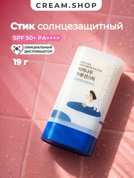 Солнцезащитный крем карандаш для лица Round Lab спф 50, увлажнение для лица, защита от солнца, 19 гр