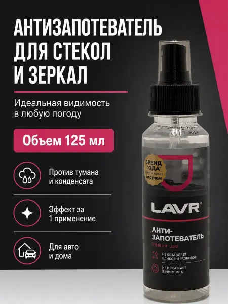 Карвэй Антизапотеватель автомобильный спрей для стекол