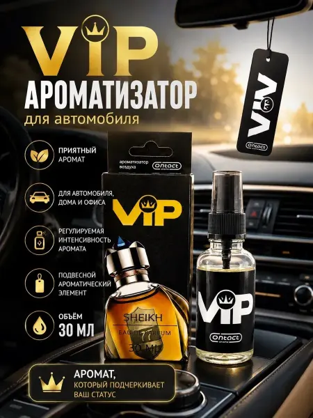 АНЮТИК Ароматизатор воздуха автомобильный подвесной 30 мл