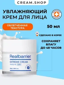 Real Barrier Крем для лица увлажняющий ламеллярный облегчённая версия Корея, 50 мл
