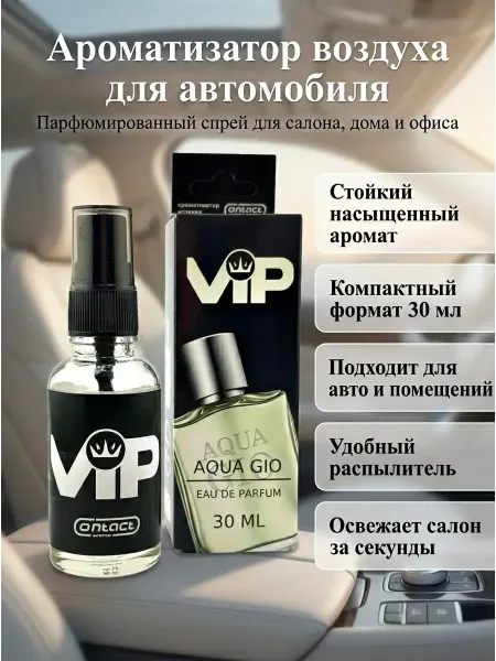 АНЮТИК Ароматизатор воздуха автомобильный спрей 30 мл