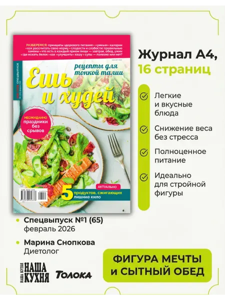 Наша кухня кулинарный журнал №1 26. Журнал о похудении