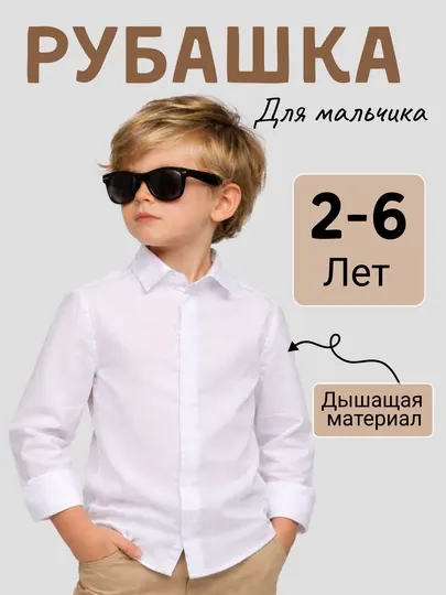 Детская классическая рубашка, с закрытыми пуговицами, 2–6 лет, дышащая ткань