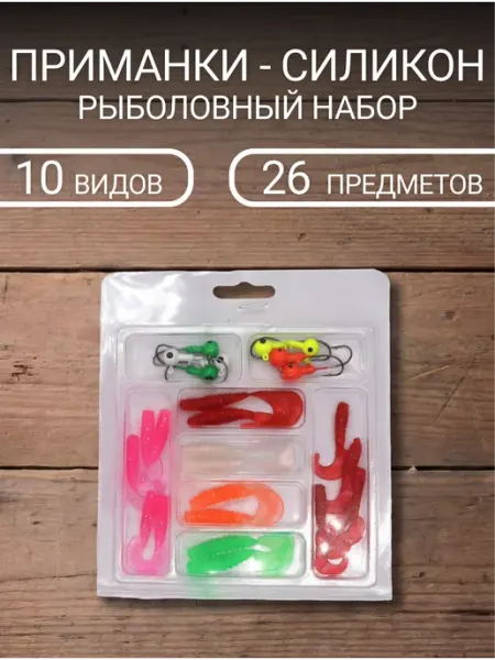 Силиконовые приманки джиг-головки рыболовный набор 26 пр