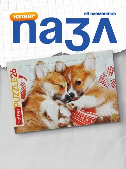 Пазл Hatber Очаровательные щенки 26ПЗ4_16185, 300х200 мм, 26 элементов