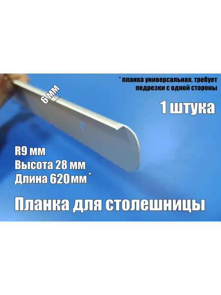 Верново Планка для столешниц торцевая 28 26 мм, 1 шт