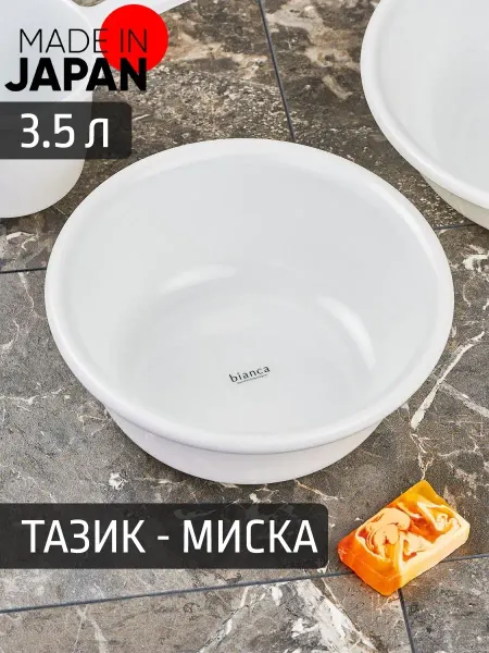 INOMATA Миска пластиковая 3.5 л, Д 26,5 см