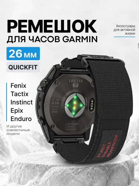 Garmin Ремешок нейлоновый 26мм Fenix 8 51мм, 7X, 6X, 5Х, 3