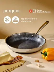 Сковорода Pragma Seten из нержавеющей стали 3-ply с керамическим покрытием 26 см, Яндекс Фабрика