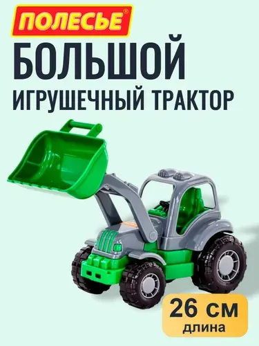Трактор игрушка Полесье, большой погрузчик с ковшом 26 см, машинка детская 3+