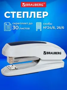 Степлер канцелярский для бумаги №24/6, 26/6 Brauberg Extra, до 30 листов, серо-синий