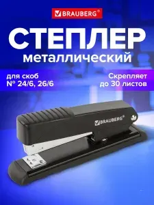 Степлер металлический канцелярский для бумаги, скобы №24/6, 26/6 Brauberg "Office", до 30 листов, черный