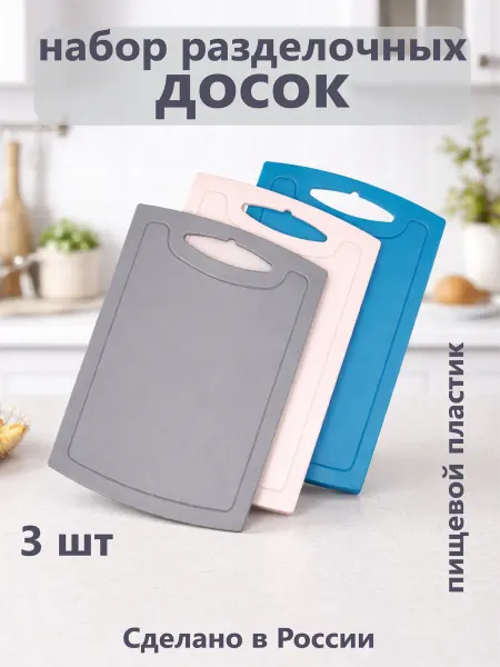 Набор разделочных досок прямоугольник 3 шт. 32*26 см