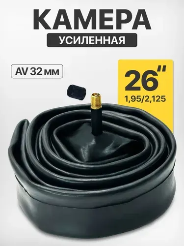 Камера для велосипеда 26 дюймов ниппель 32мм 2шт