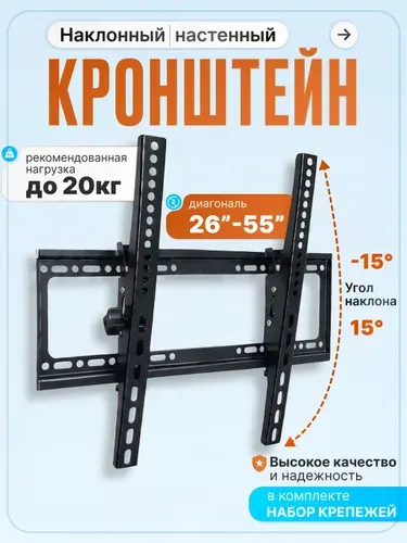 Кронштейн для телевизора настенный наклонный, диагональ 26 32 40 42 42 45 50 55 60, универсальный, чёрный / крепление для телевизора на стену до 50 кг. модель C45