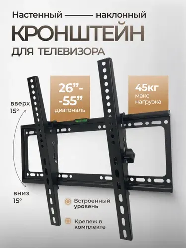 Кронштейн для телевизора настенный наклонный 26 - 55 дюймов, крепление для телевизора на стену 32 43 50 дюймов, vesa