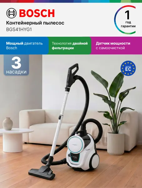 Bosch Пылесос проводной BGS41HYG1, Серия 6, 550 Вт, сухая уборка, с контейнером 2.4 л, двойная фильтрация, белый